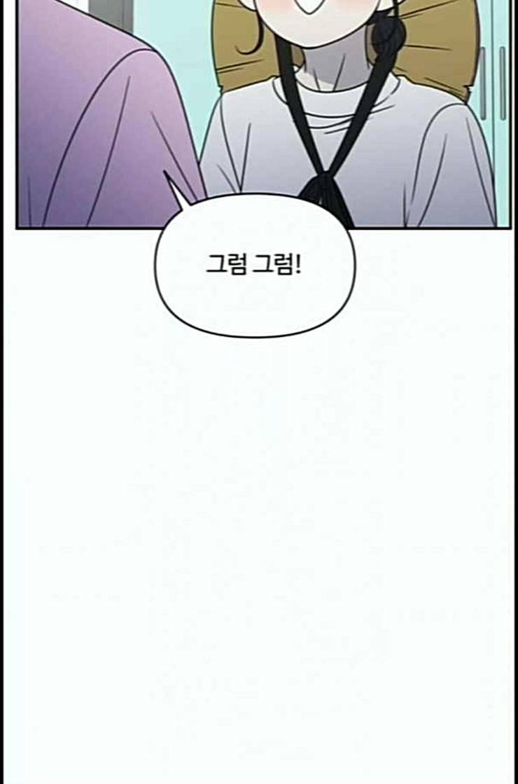 바른연애 길잡이 105화 네이버 74