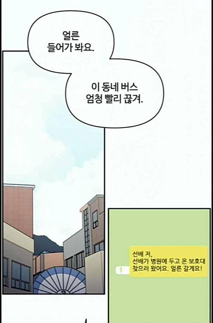 바른연애 길잡이 105화 네이버 75
