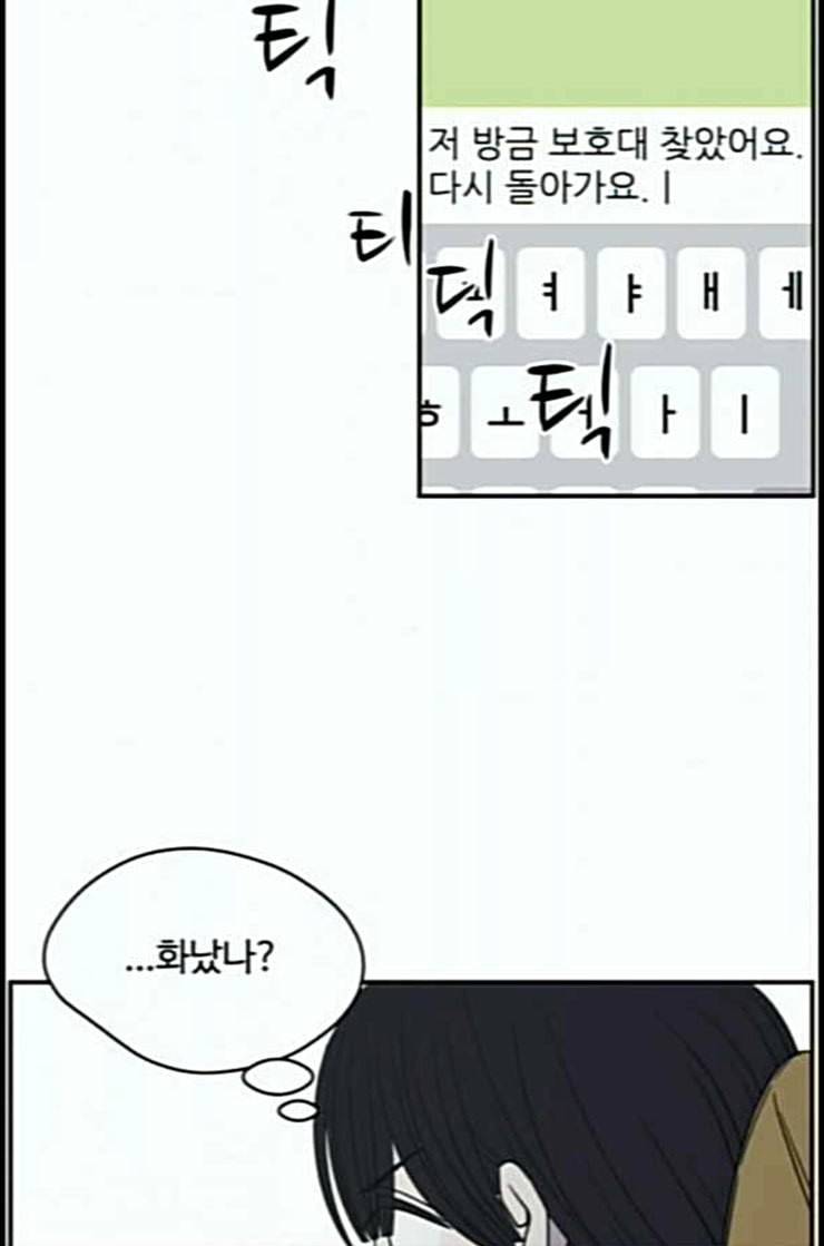 바른연애 길잡이 105화 네이버 76
