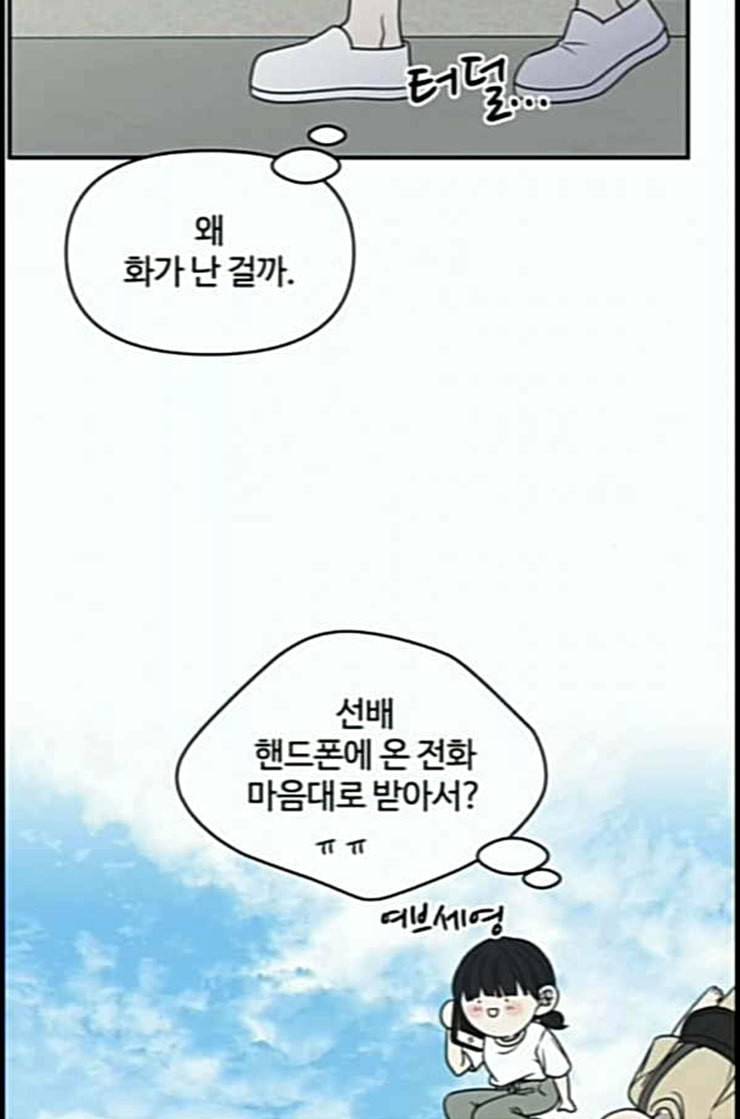 바른연애 길잡이 105화 네이버 80