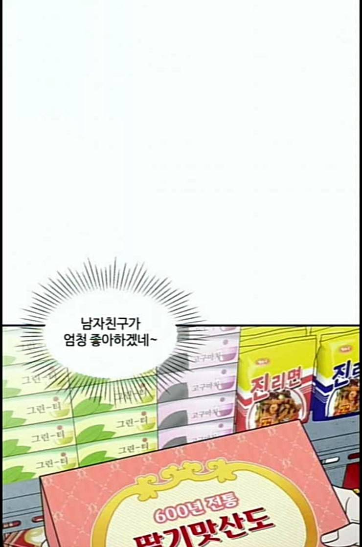 바른연애 길잡이 105화 네이버 84
