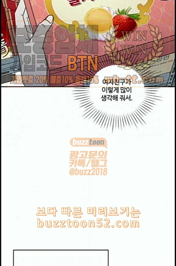 바른연애 길잡이 105화 네이버 85