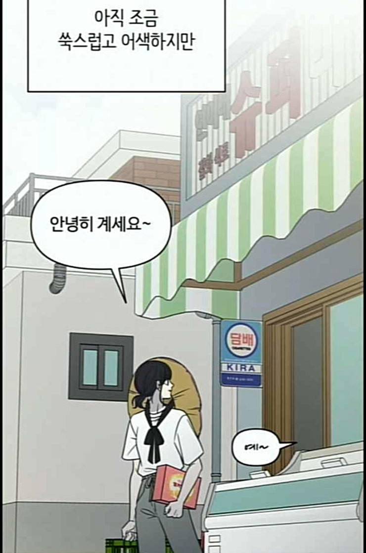 바른연애 길잡이 105화 네이버 86