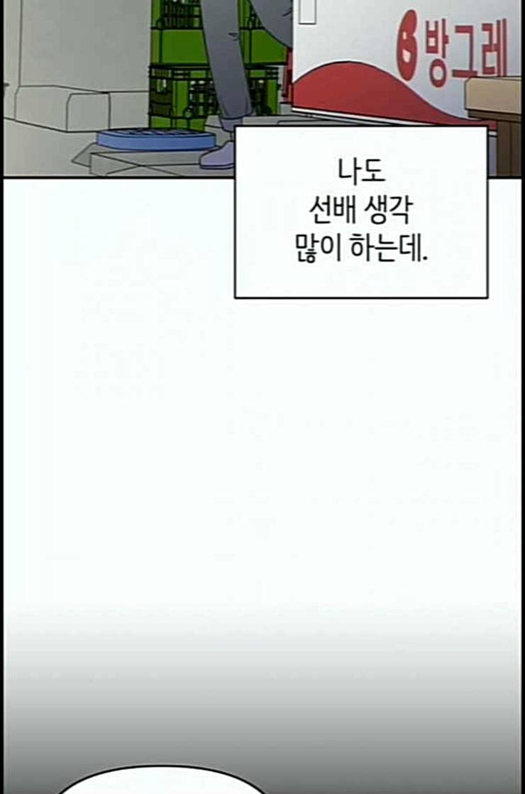 바른연애 길잡이 105화 네이버 87