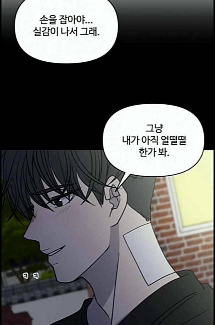 바른연애 길잡이 105화 네이버 88