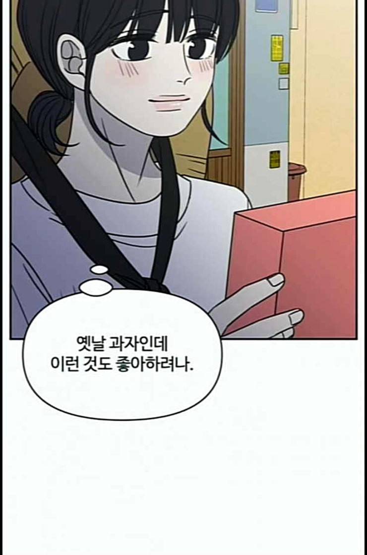 바른연애 길잡이 105화 네이버 90
