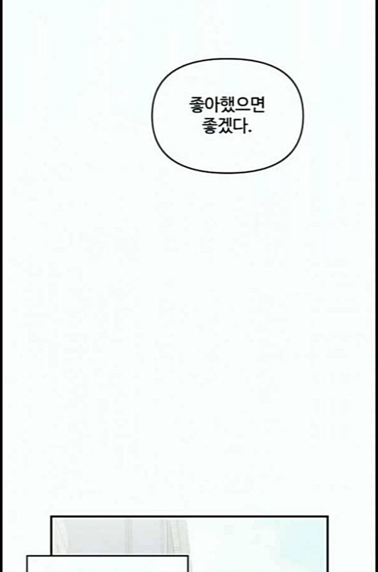 바른연애 길잡이 105화 네이버 91