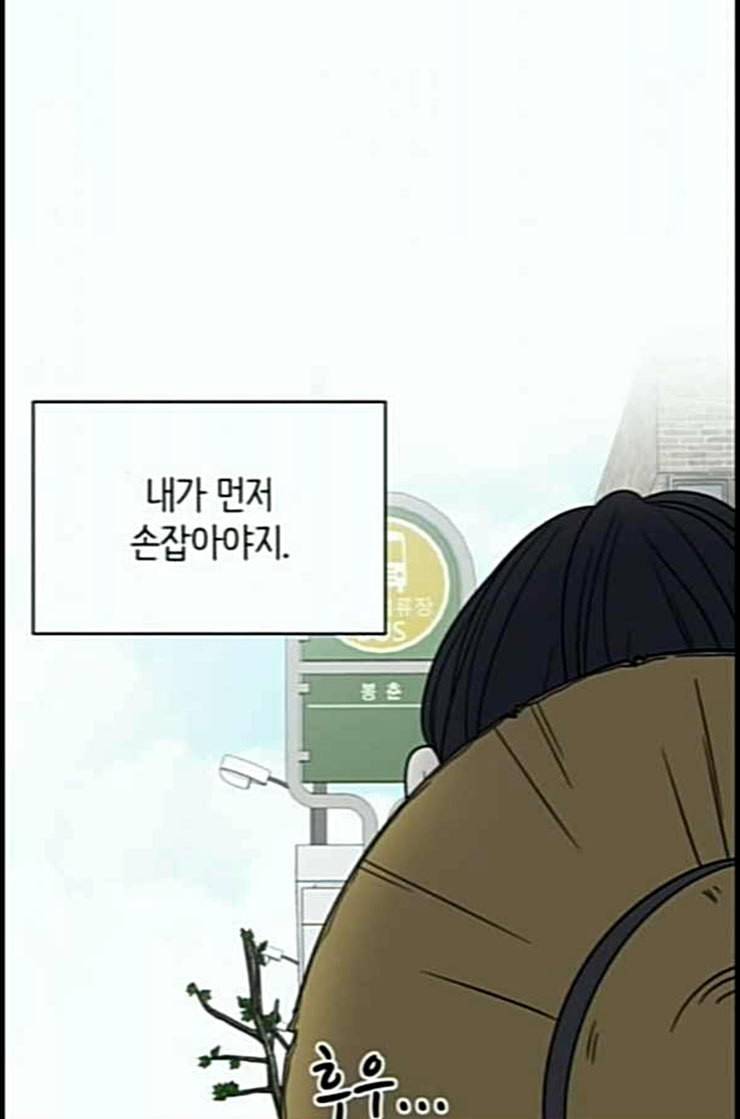 바른연애 길잡이 105화 네이버 93