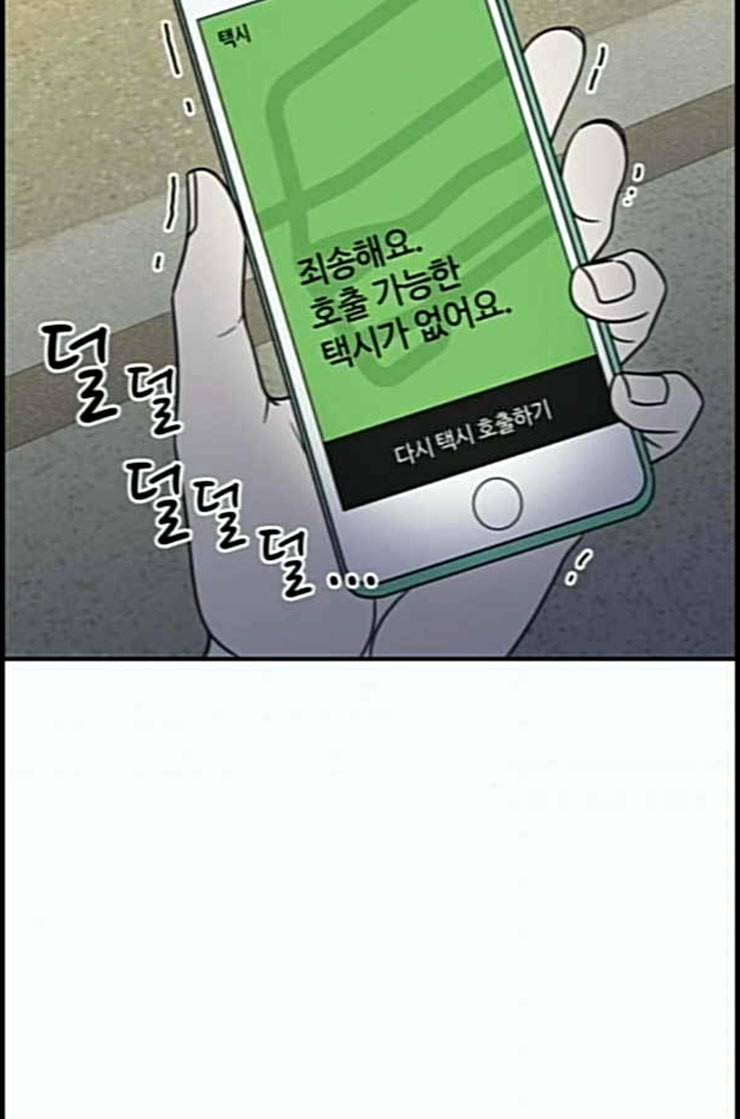바른연애 길잡이 105화 네이버 97