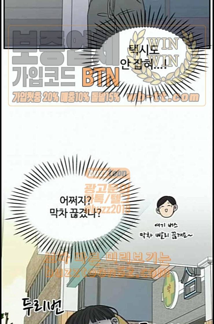 바른연애 길잡이 105화 네이버 99