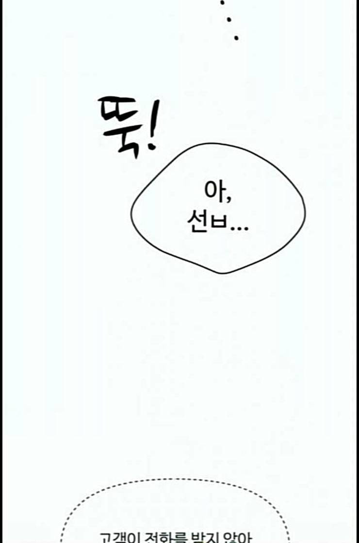 바른연애 길잡이 105화 네이버 104