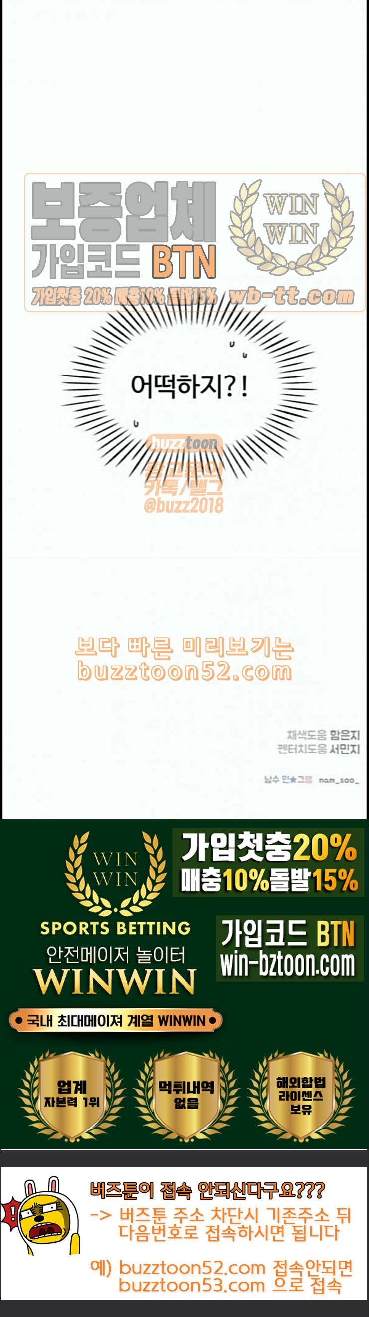 바른연애 길잡이 105화 네이버 108