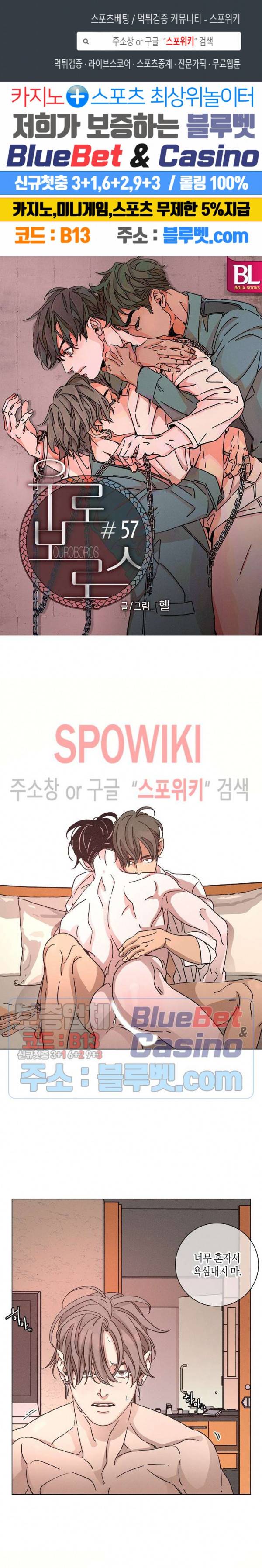 우로보로스 57화 1