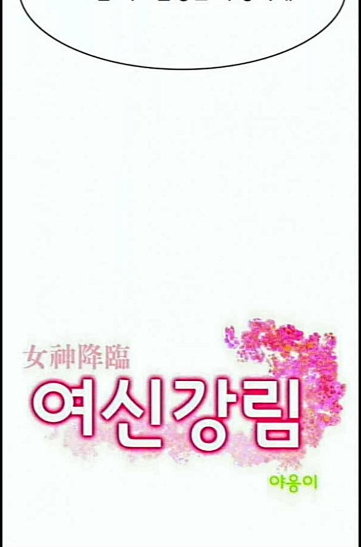 여신강림 112화 네이버 5