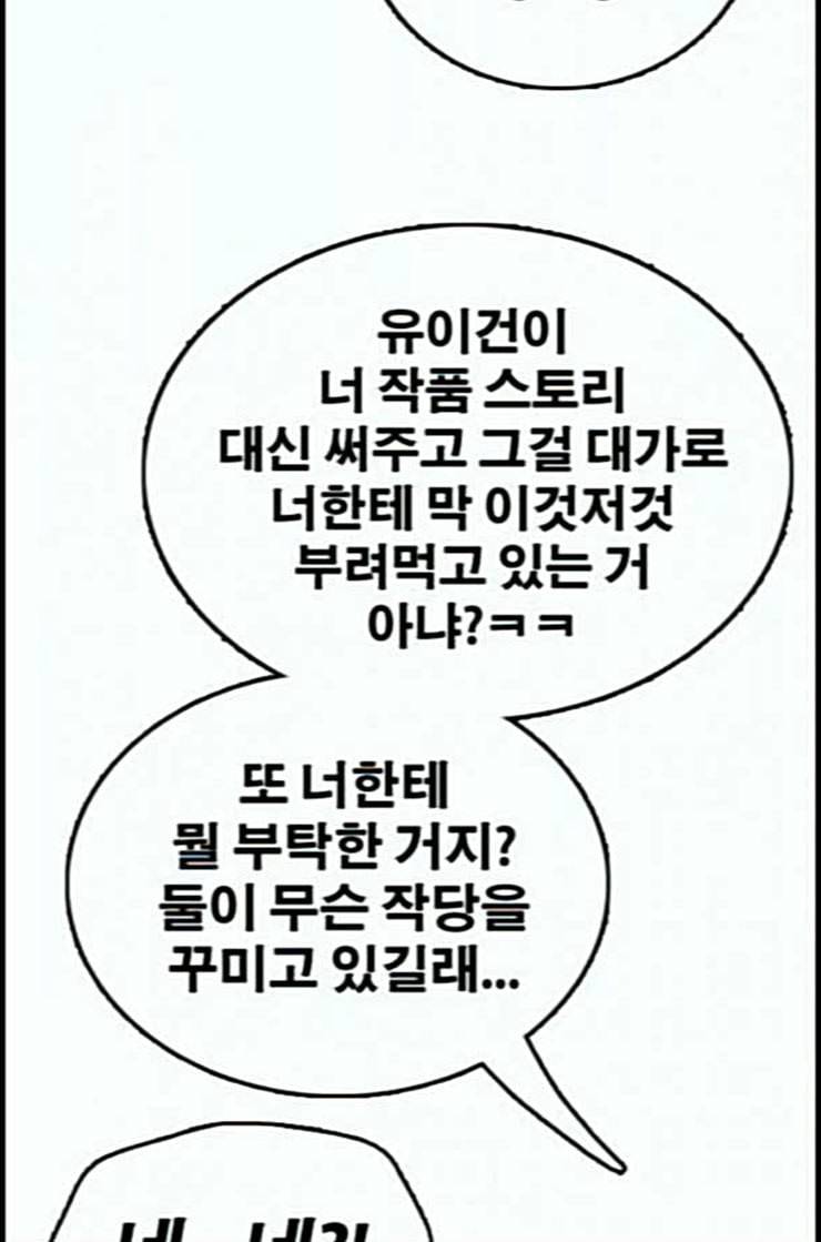 프리드로우 342화 장봄남의 꿍꿍이 7 68