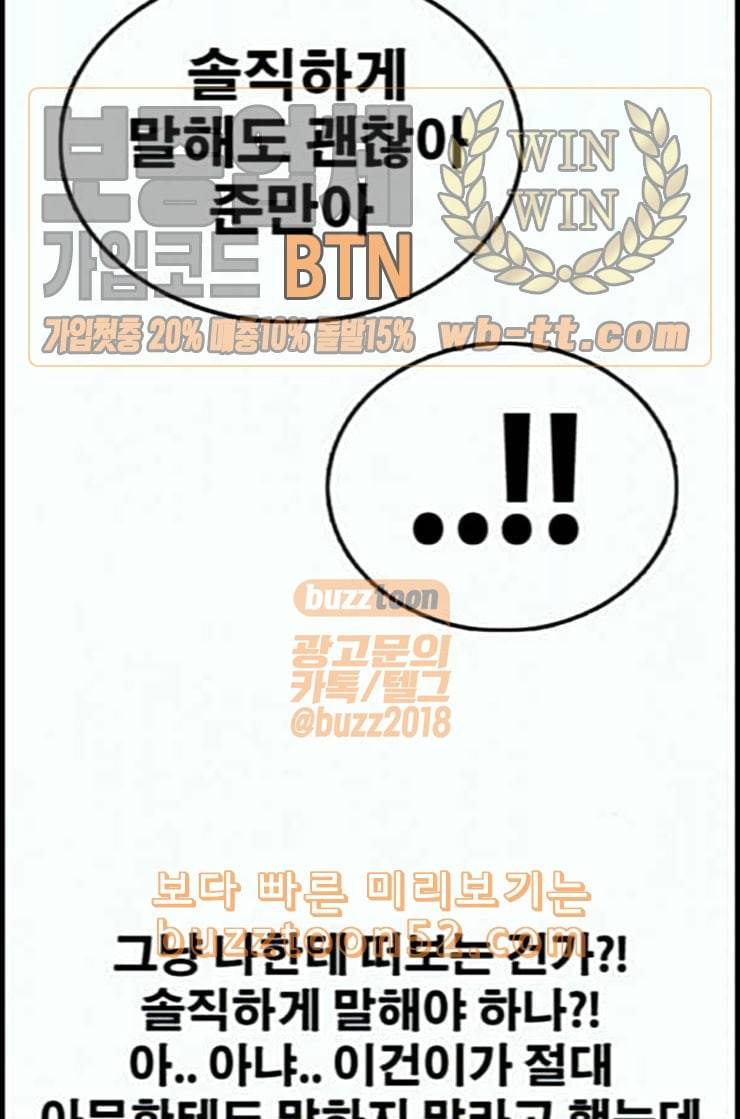 프리드로우 342화 장봄남의 꿍꿍이 7 71