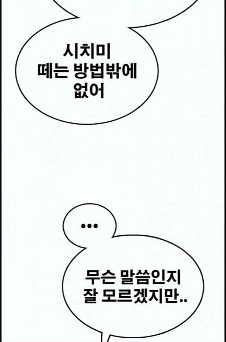 프리드로우 342화 장봄남의 꿍꿍이 7 80