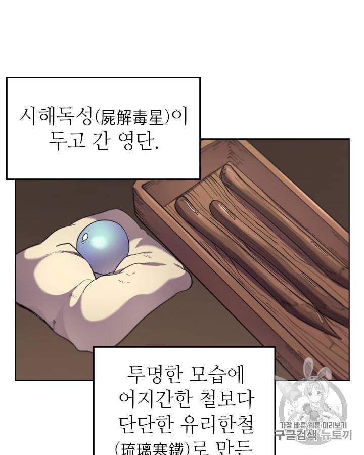 신마경천기 100화 6