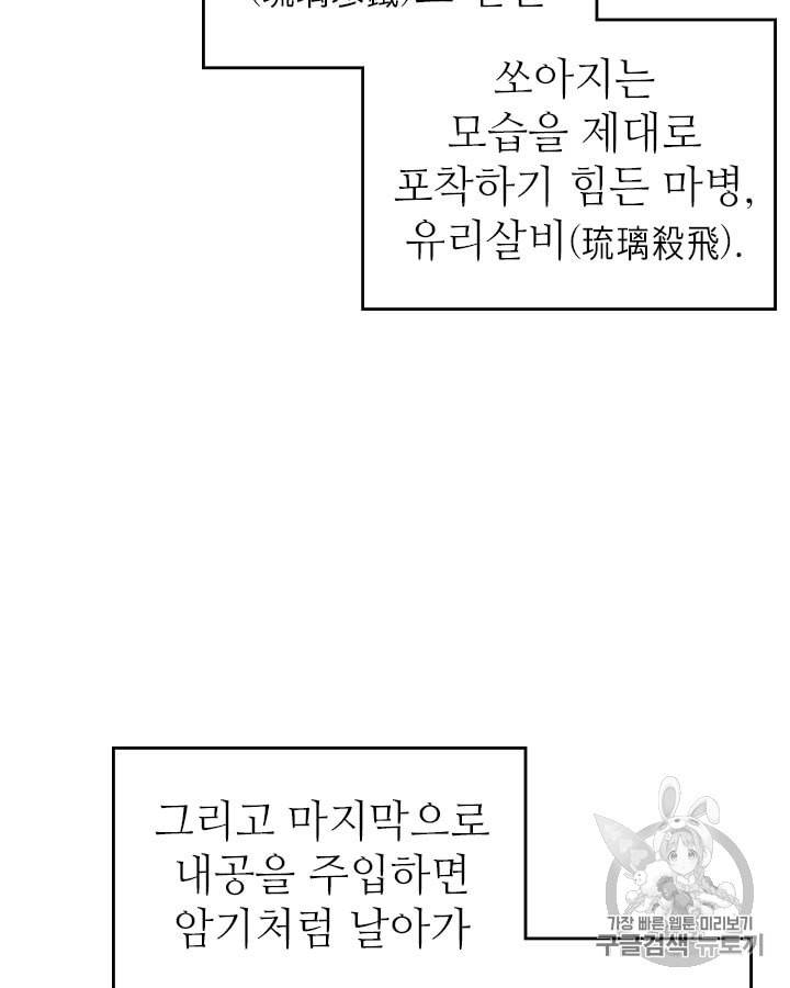 신마경천기 100화 7