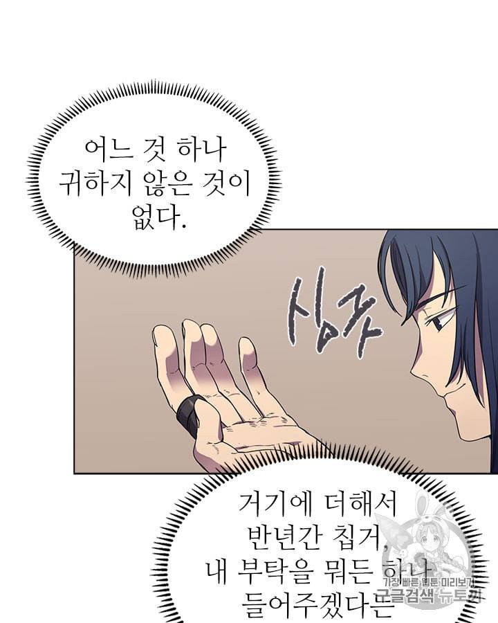 신마경천기 100화 9