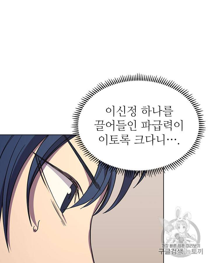 신마경천기 100화 12
