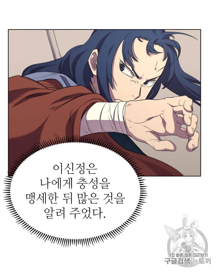 신마경천기 100화 17
