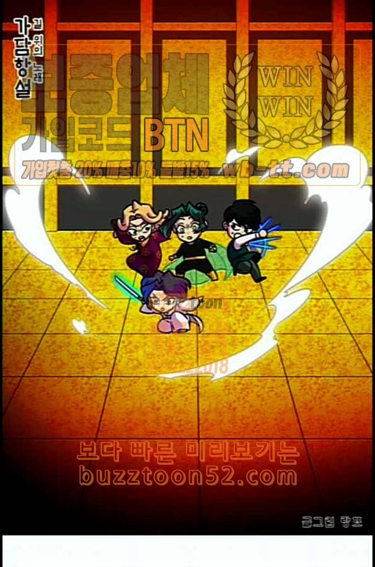 가담항설 231화 네이버 1
