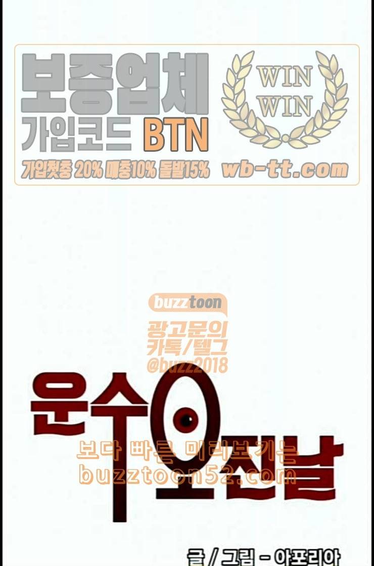 운수 오진 날 8화 8