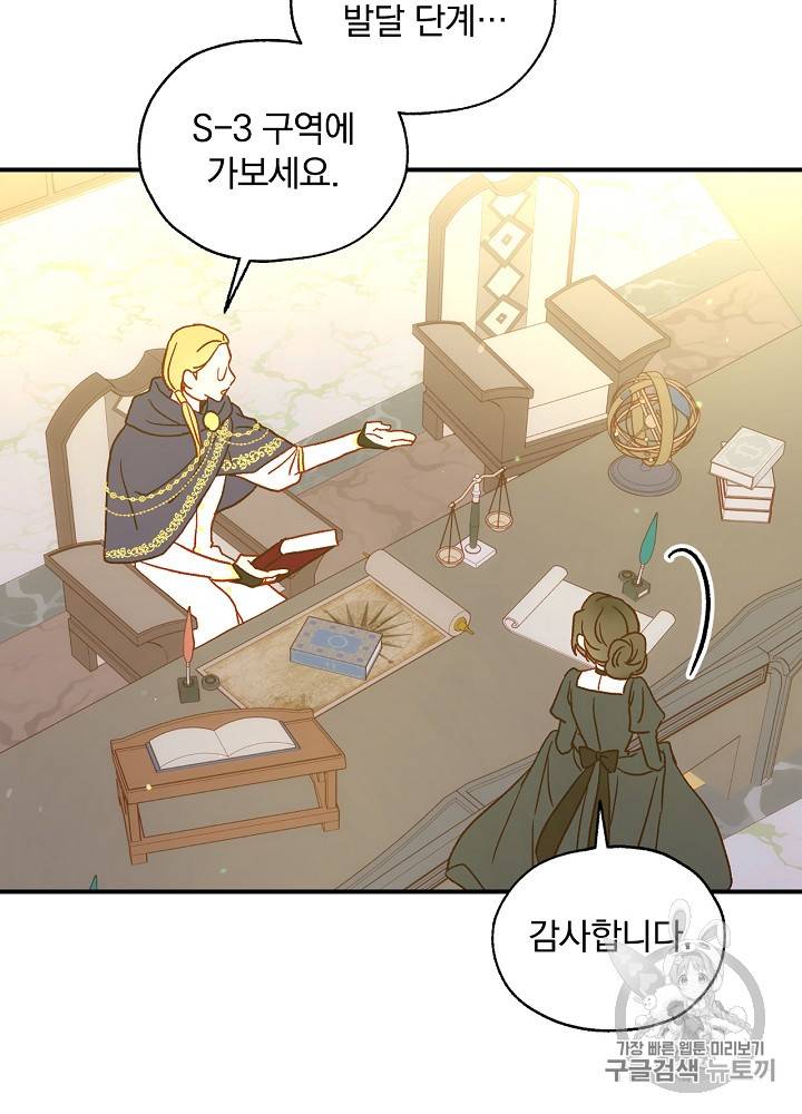 시녀로 살아남기 27화 2