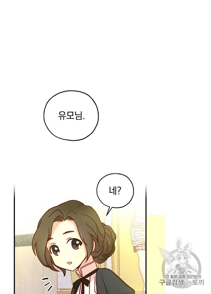 시녀로 살아남기 27화 3