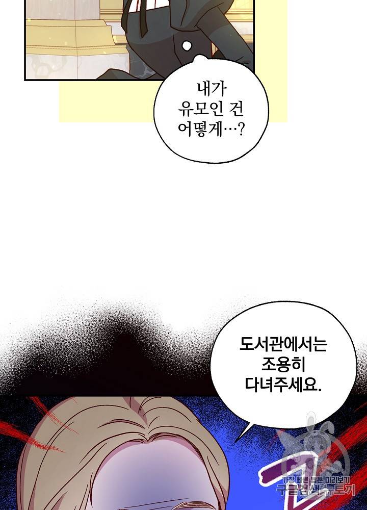 시녀로 살아남기 27화 4