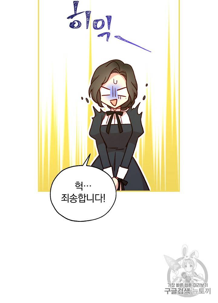 시녀로 살아남기 27화 6