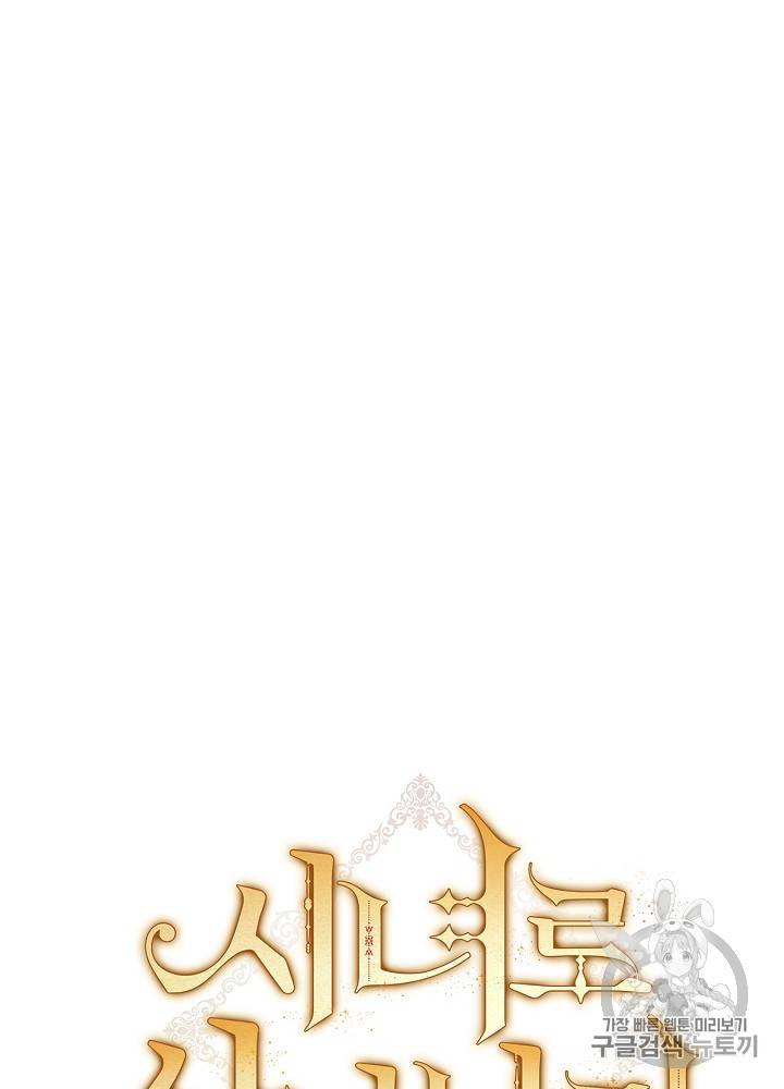 시녀로 살아남기 27화 7
