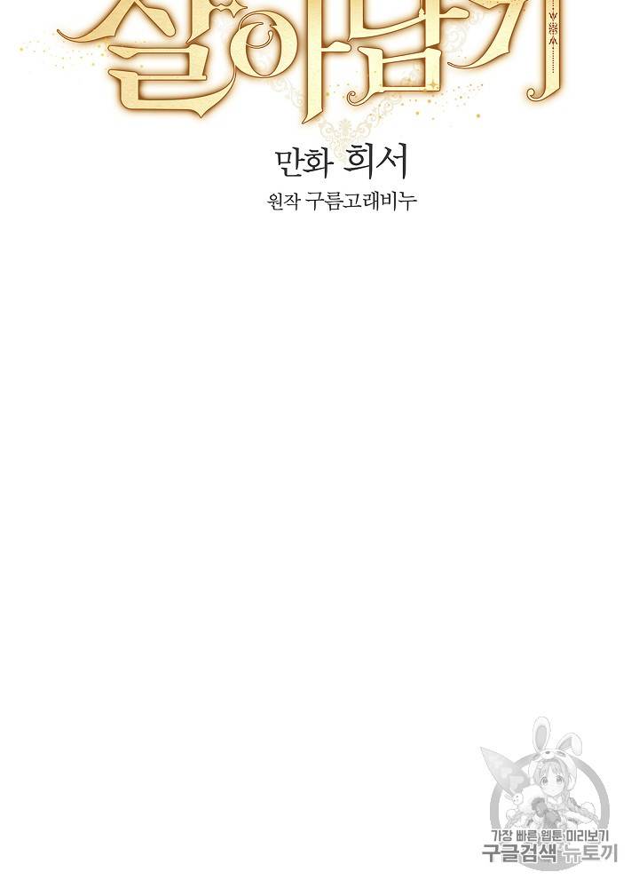 시녀로 살아남기 27화 8