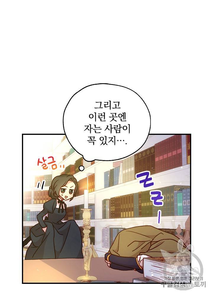 시녀로 살아남기 27화 14