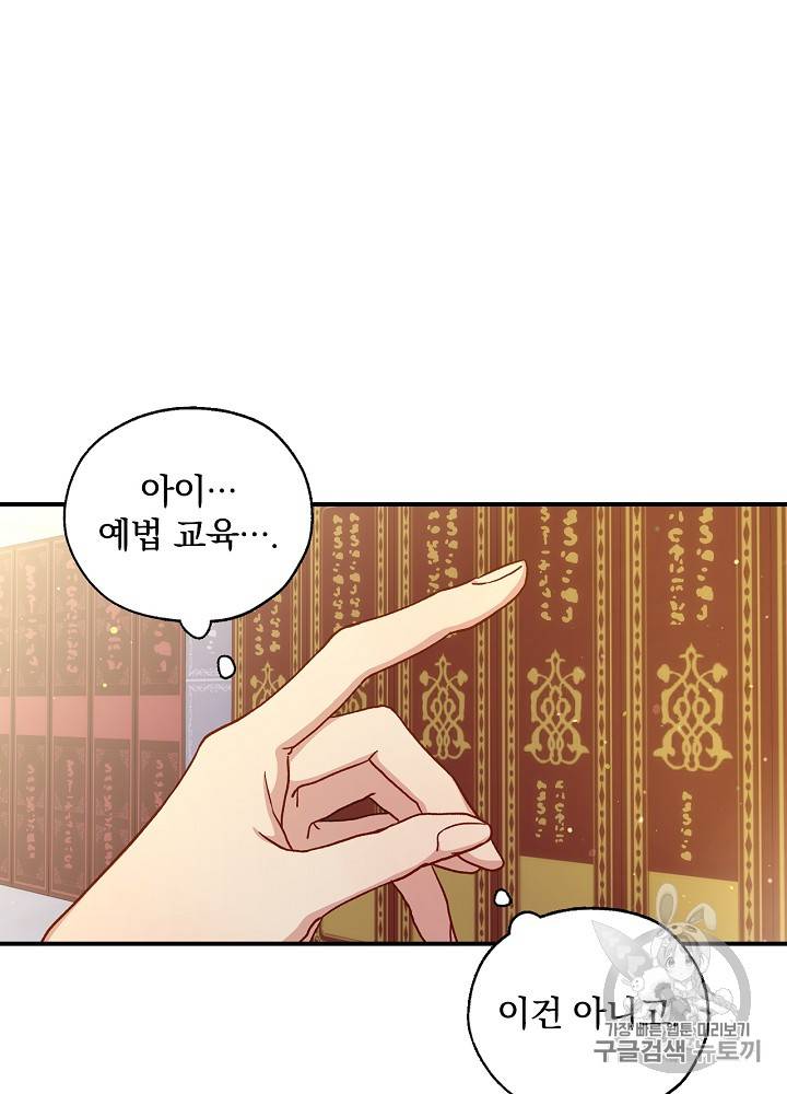 시녀로 살아남기 27화 15