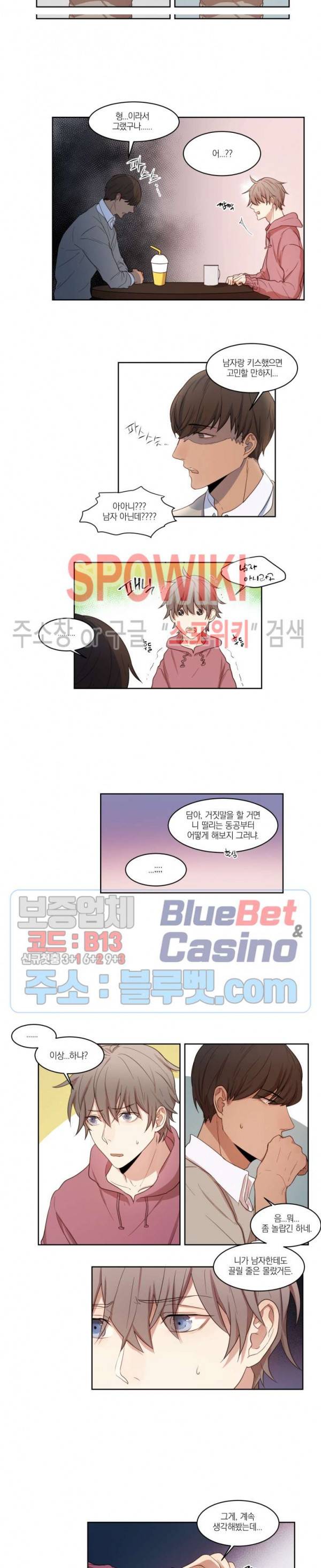 둘만의 퀘스트 9화 2