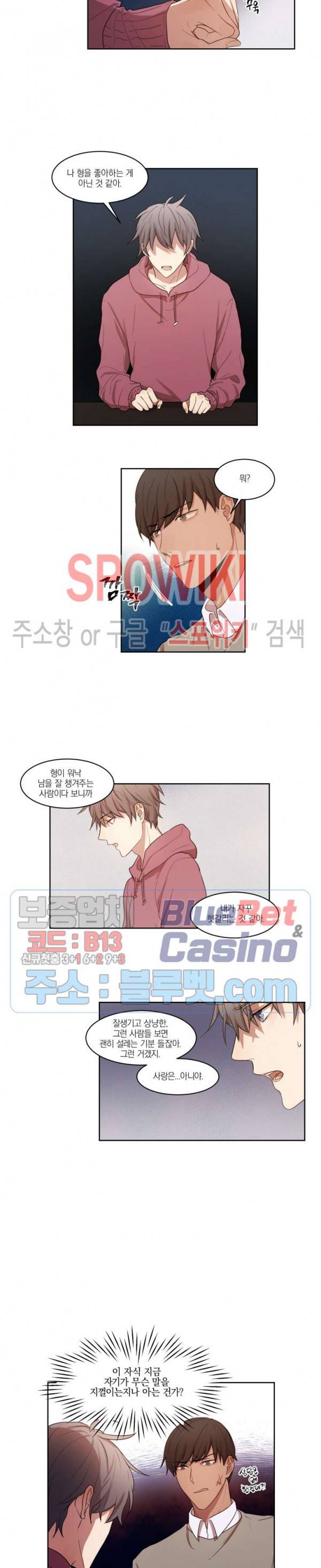 둘만의 퀘스트 9화 3