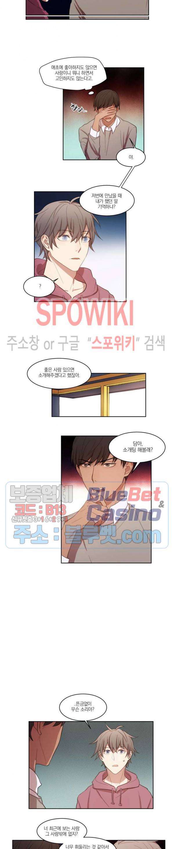 둘만의 퀘스트 9화 4