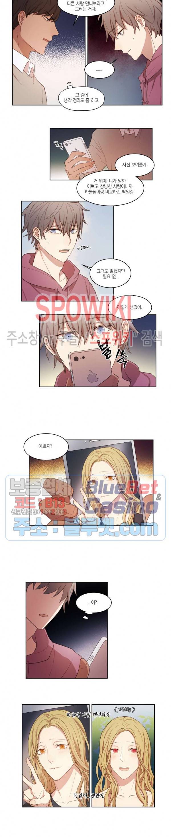 둘만의 퀘스트 9화 5