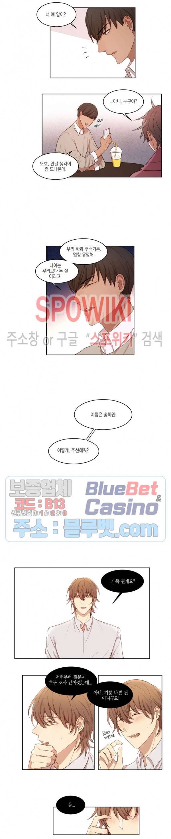 둘만의 퀘스트 9화 6
