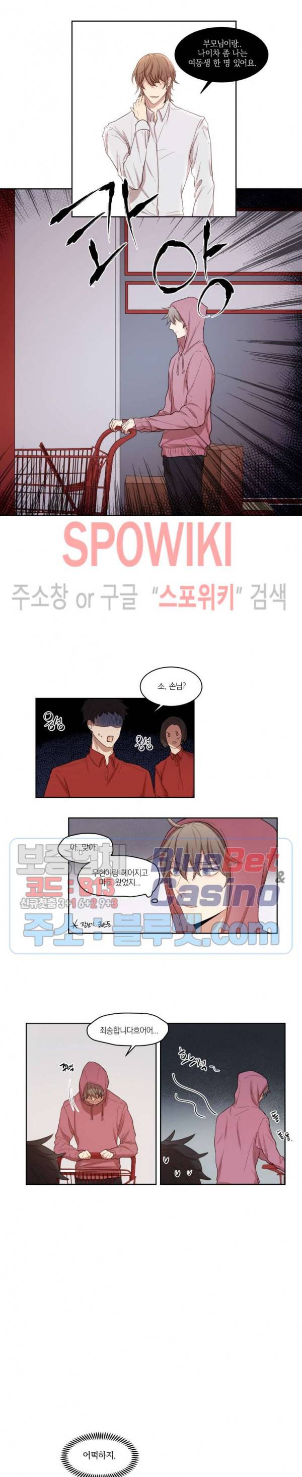 둘만의 퀘스트 9화 7