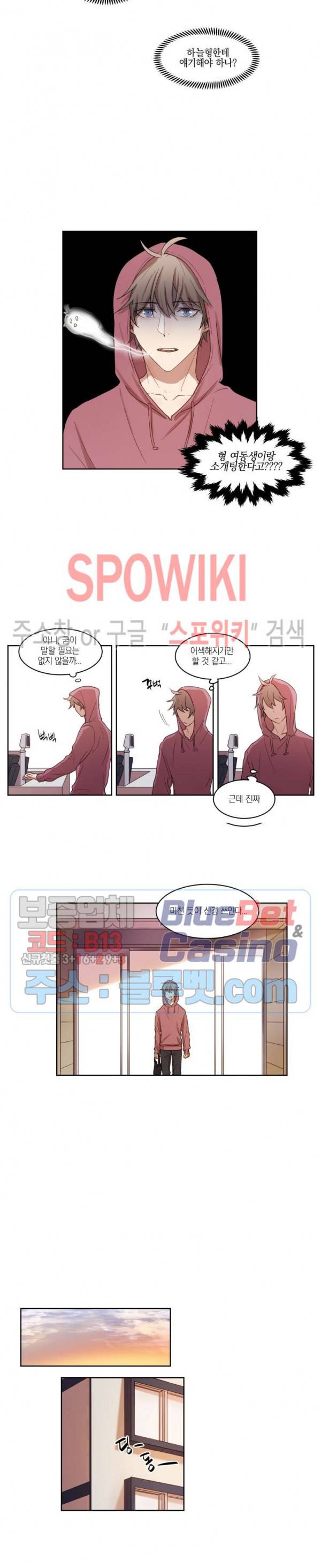 둘만의 퀘스트 9화 8