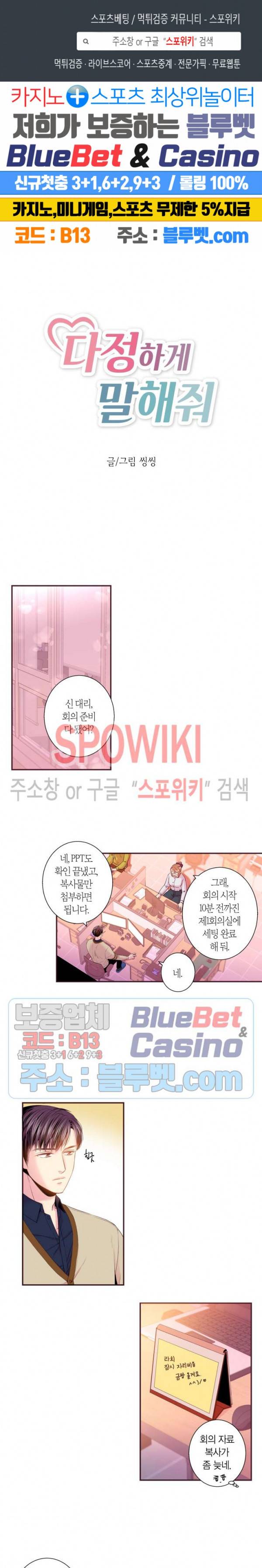 다정하게 말해줘 67화 1