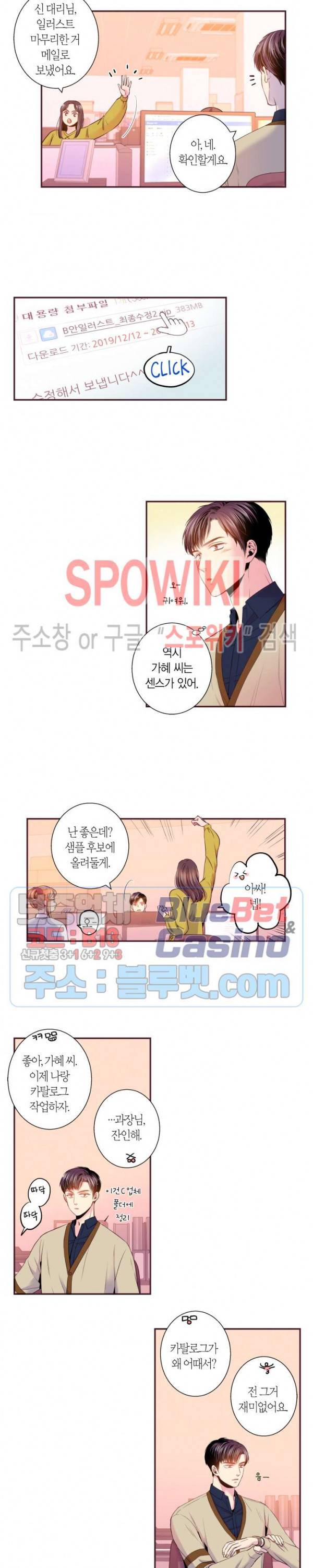 다정하게 말해줘 67화 2