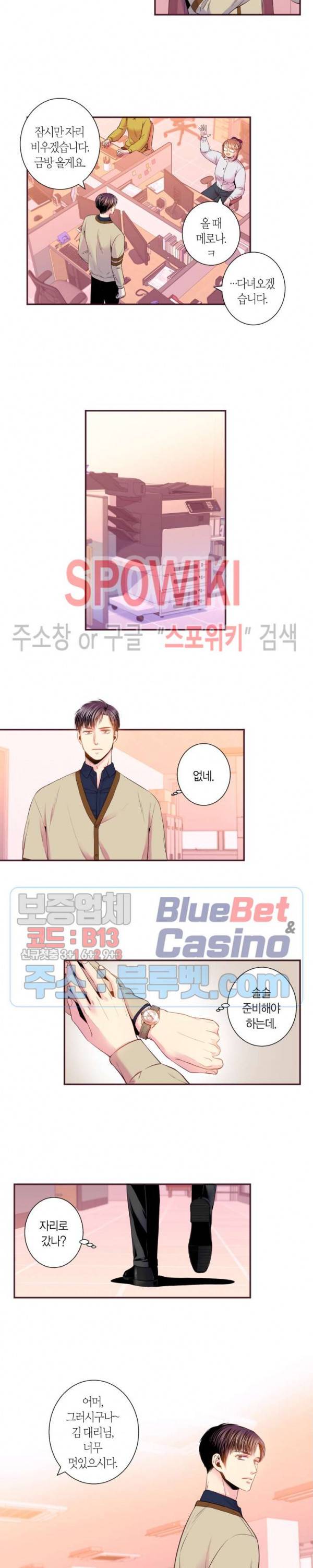 다정하게 말해줘 67화 3