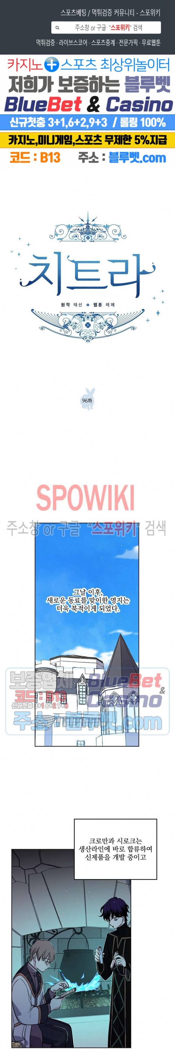치트라 96화 1