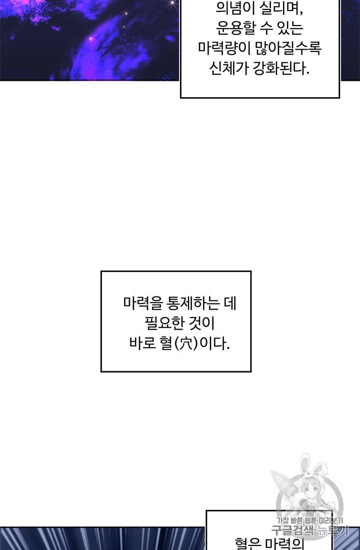 두 번 사는 랭커 66화 6