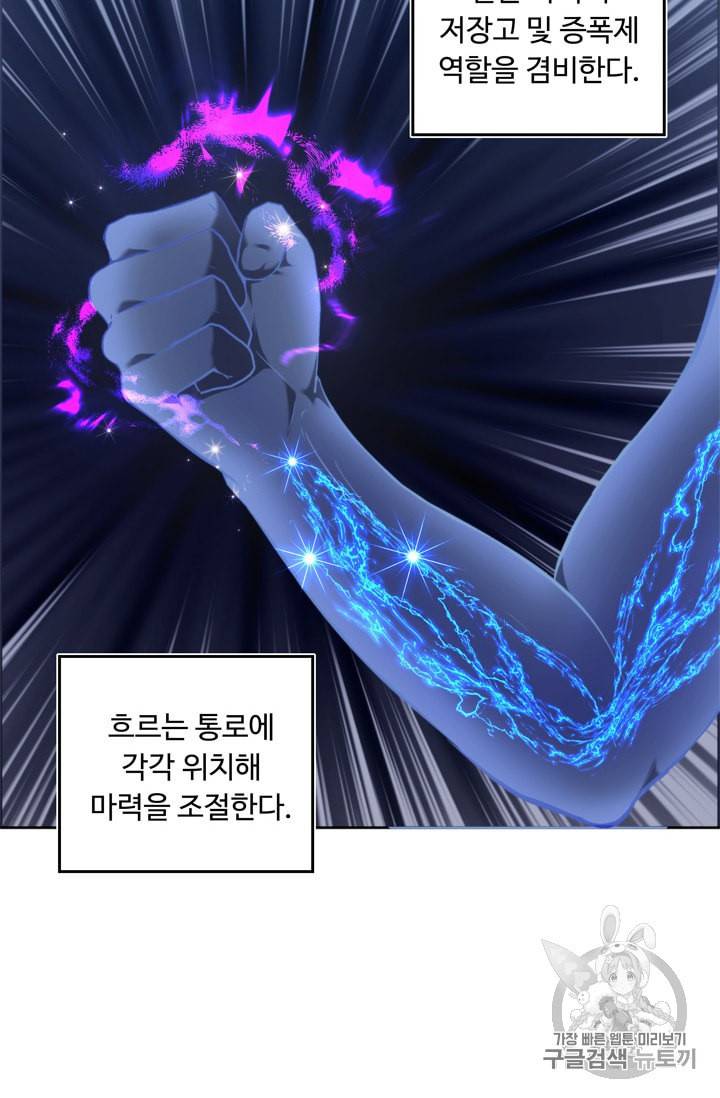 두 번 사는 랭커 66화 7