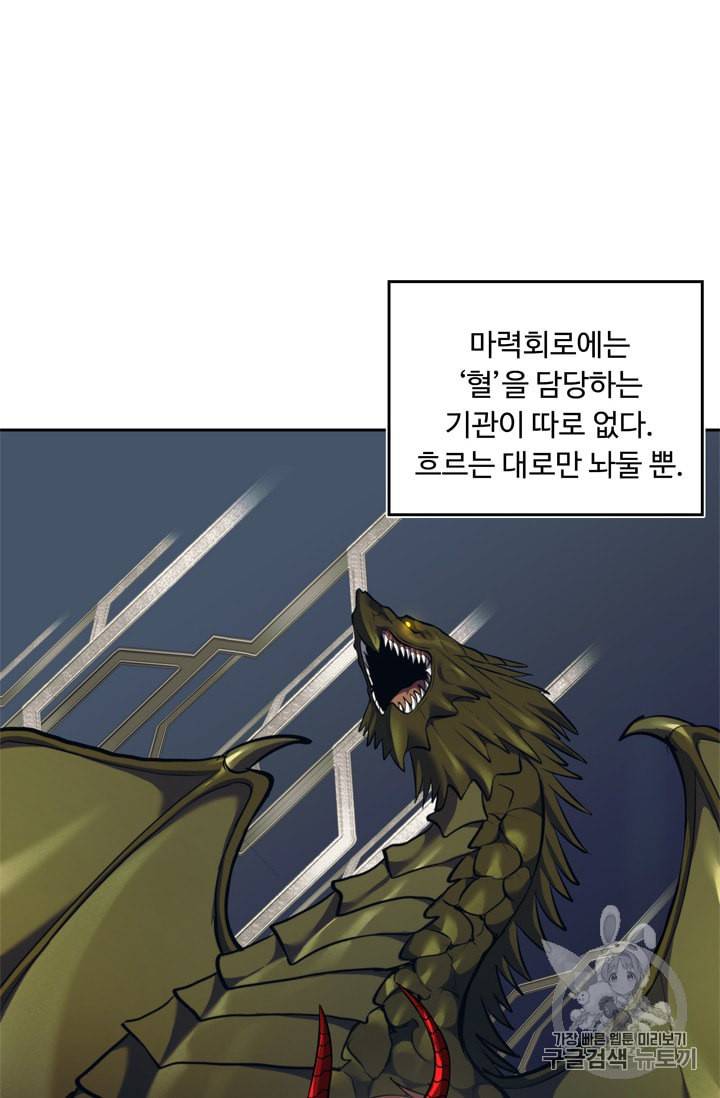 두 번 사는 랭커 66화 8